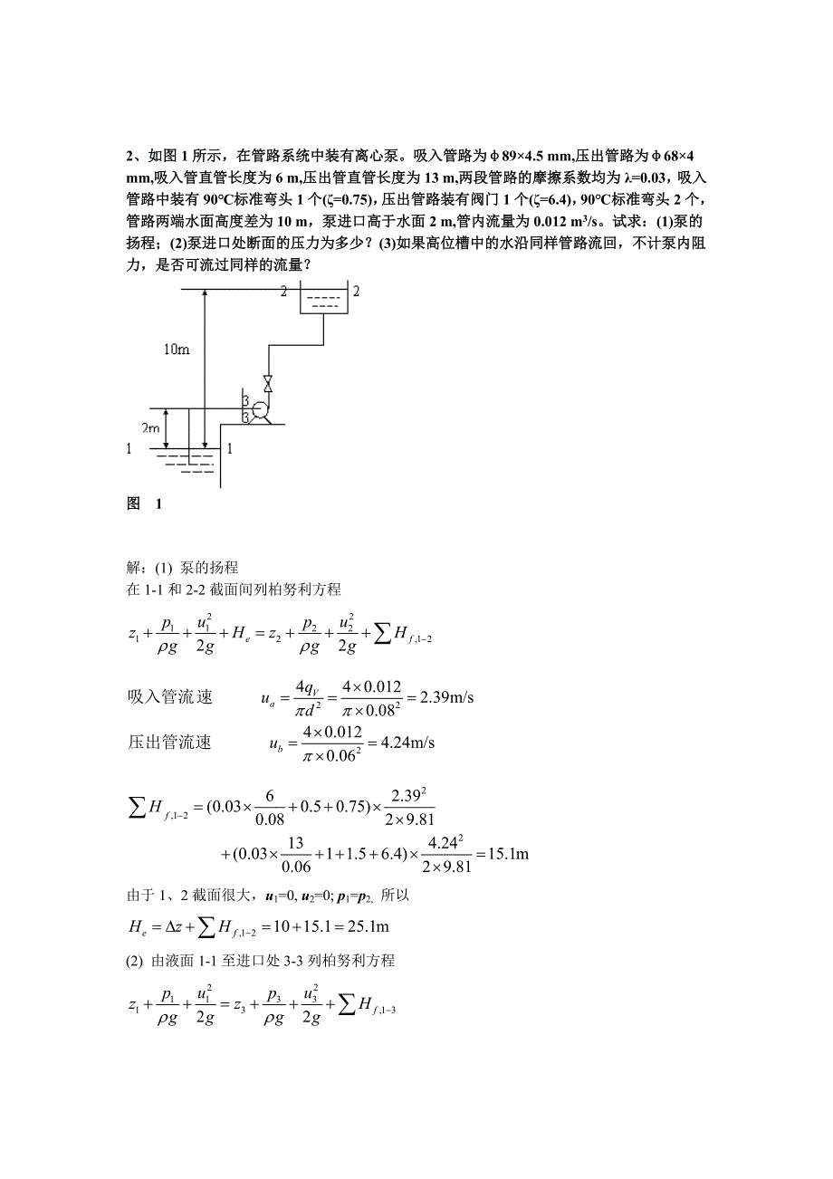 第二章 流体输送机械.doc_第3页