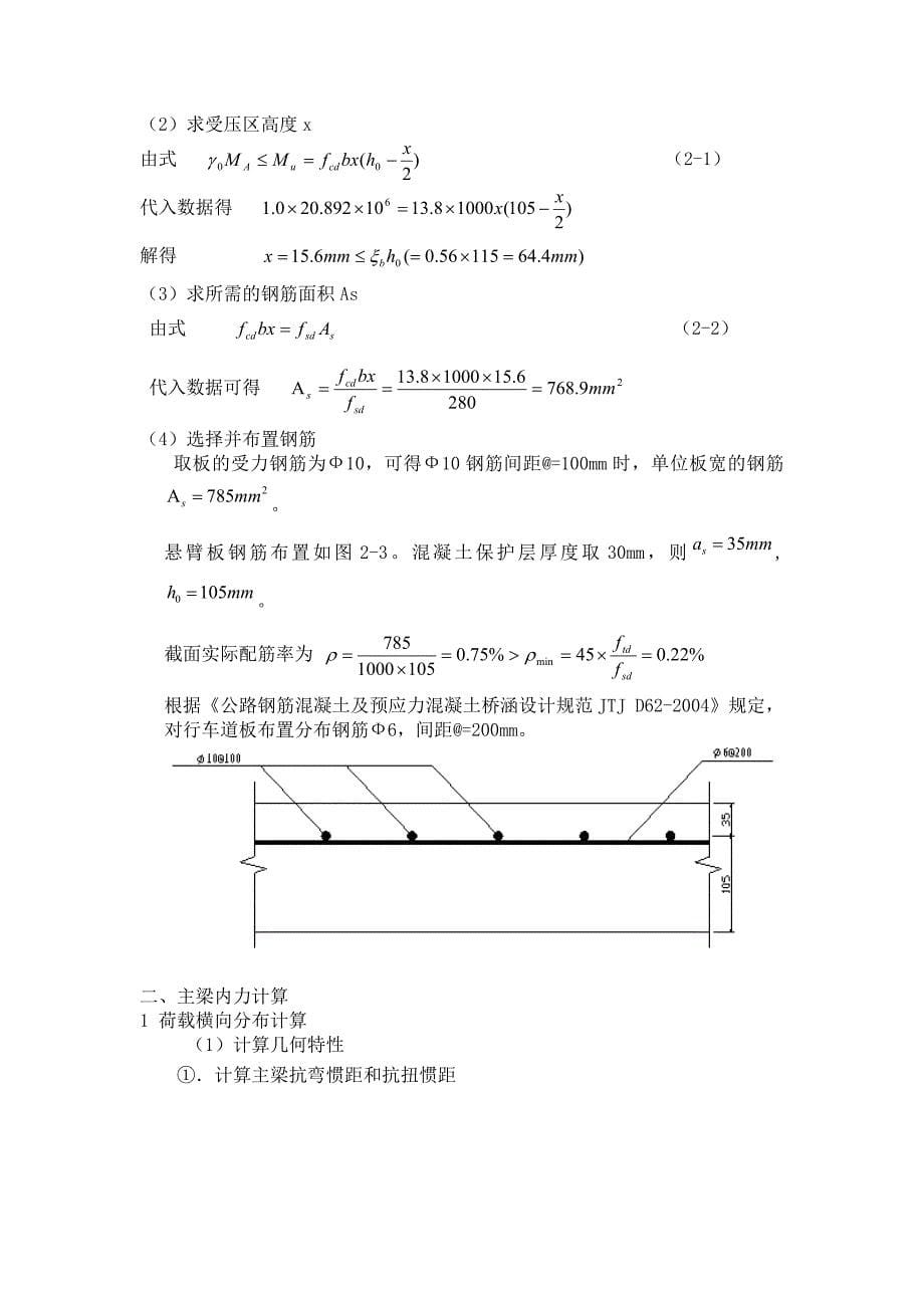 桥梁工程课程设计5640423553_第5页