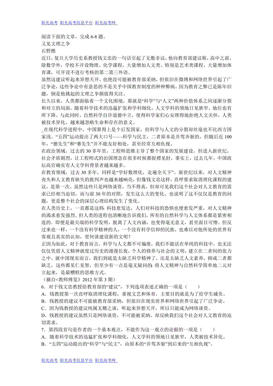 2013年湖北省高考模拟试卷语文试题及答案_第2页