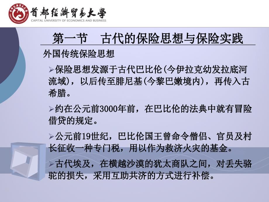 保险的起源和发展分析课件_第4页