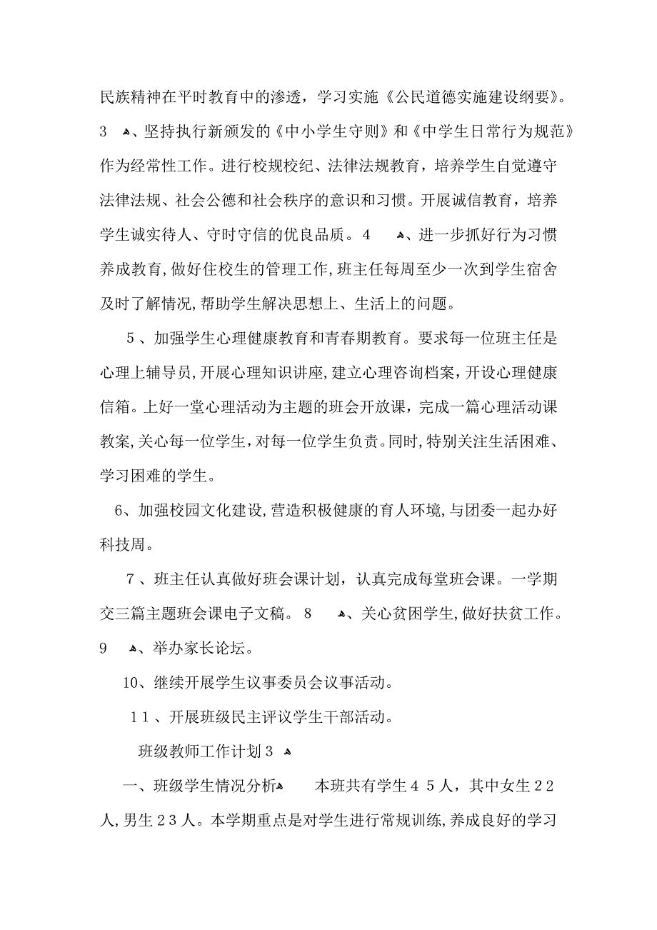 班级教师工作计划_第4页