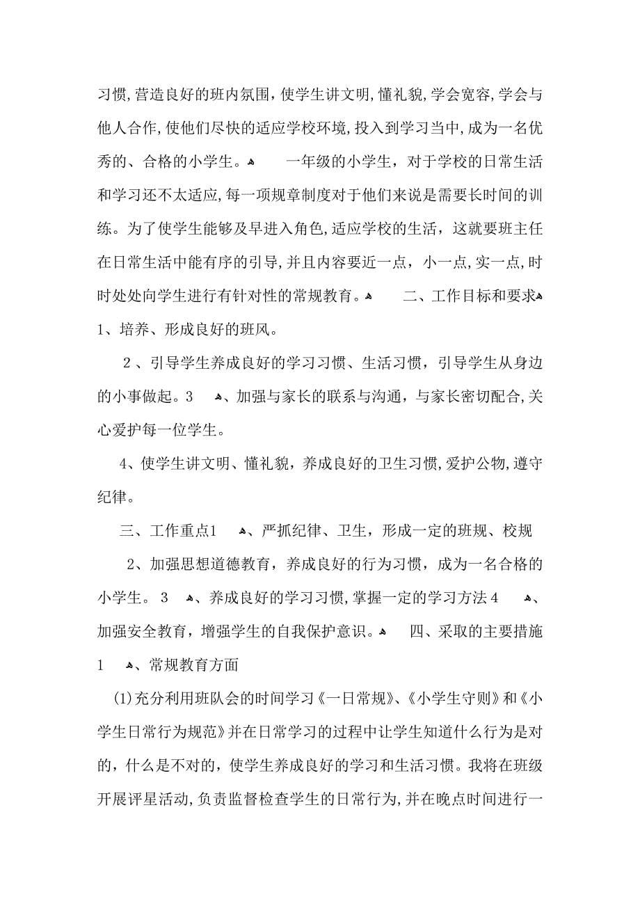 班级教师工作计划_第5页