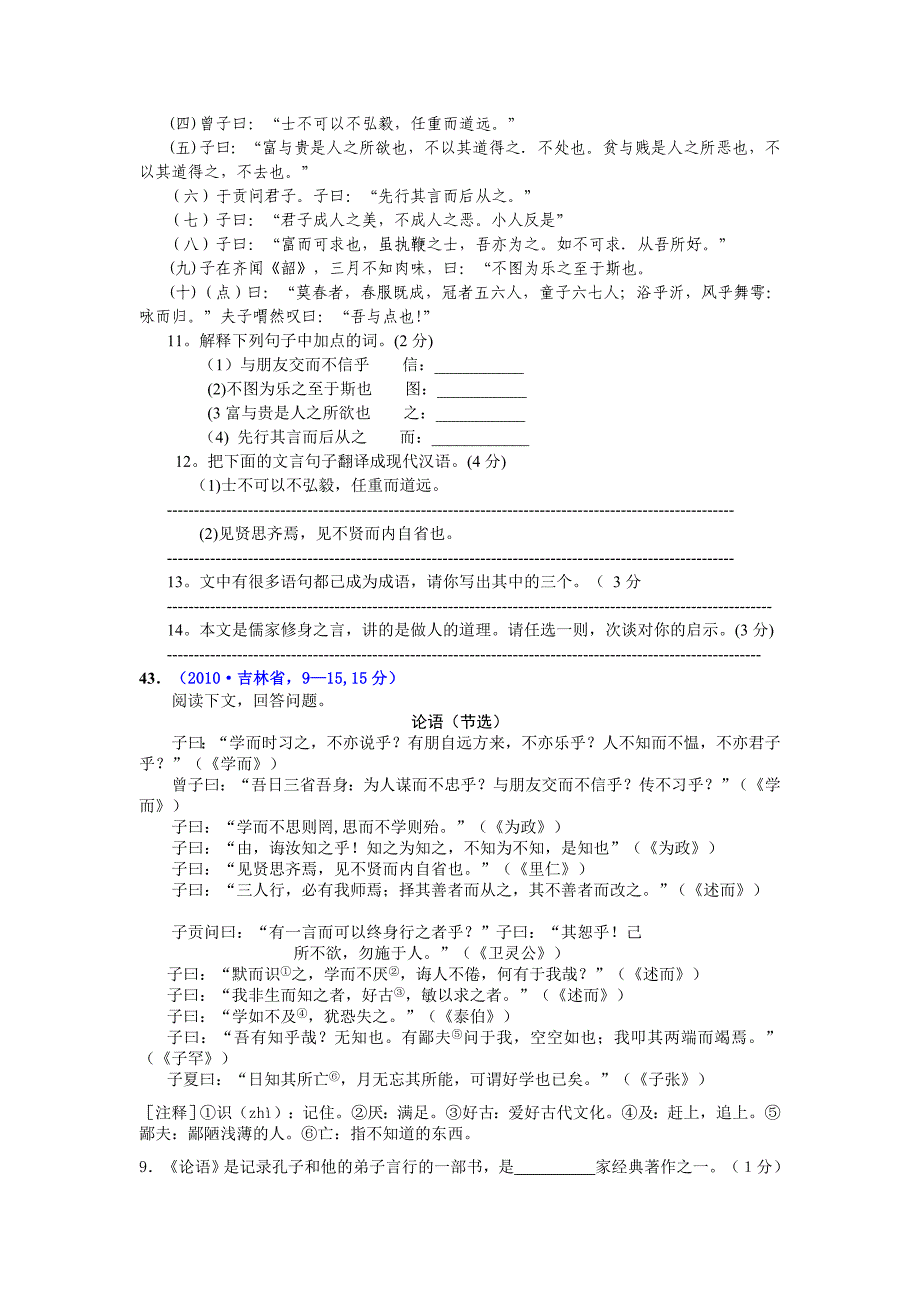 童趣+论语_2010中考题7.doc_第3页