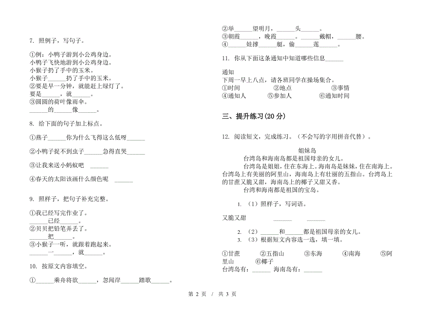 一年级下学期小学语文期末真题模拟试卷DS4.docx_第2页