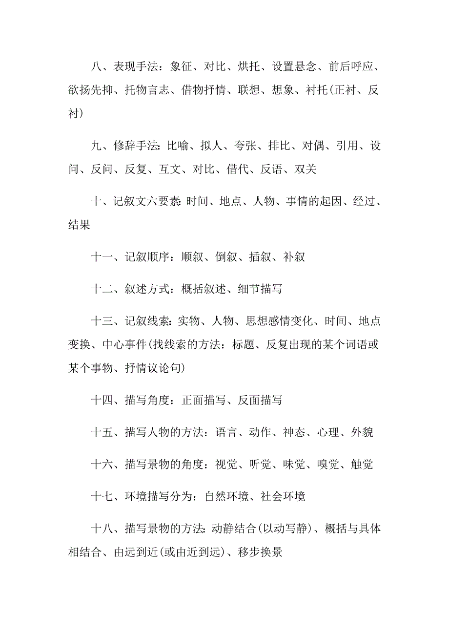 太原小升初语文知识点_第2页