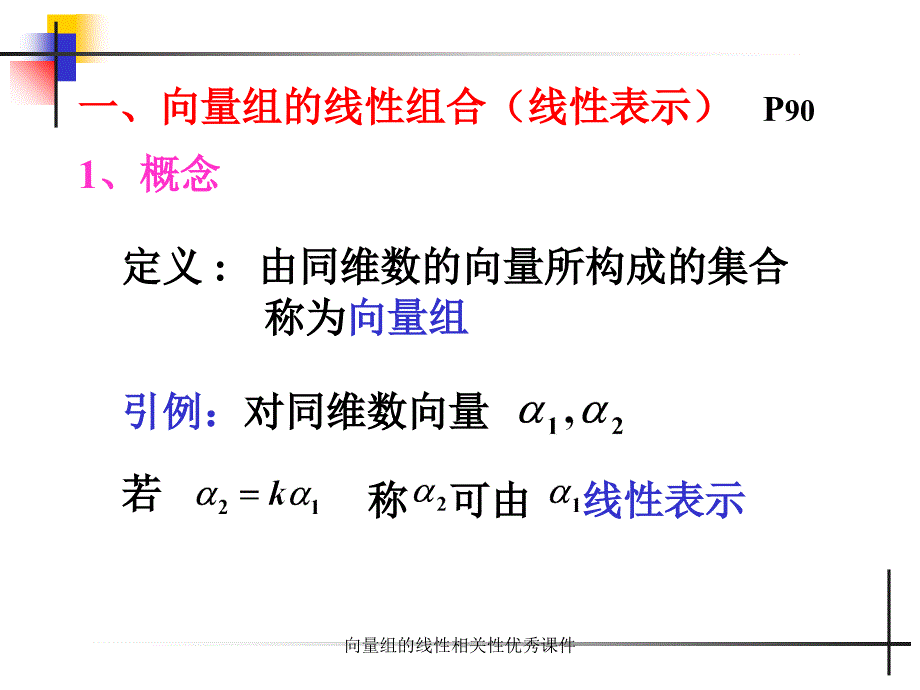 向量组的线性相关性优秀课件_第2页