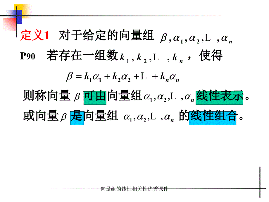 向量组的线性相关性优秀课件_第4页