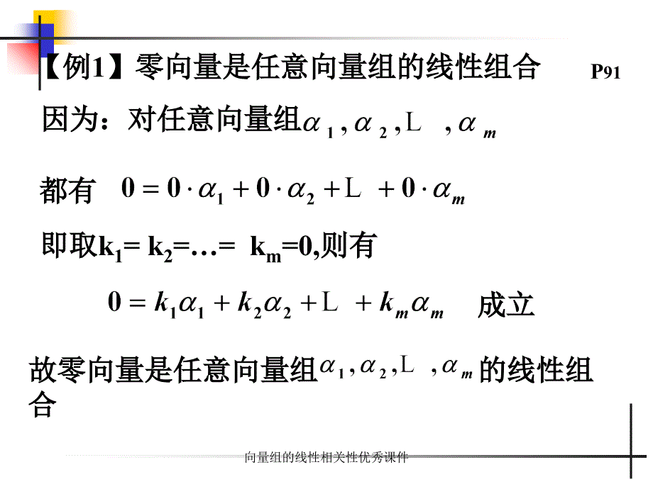 向量组的线性相关性优秀课件_第5页