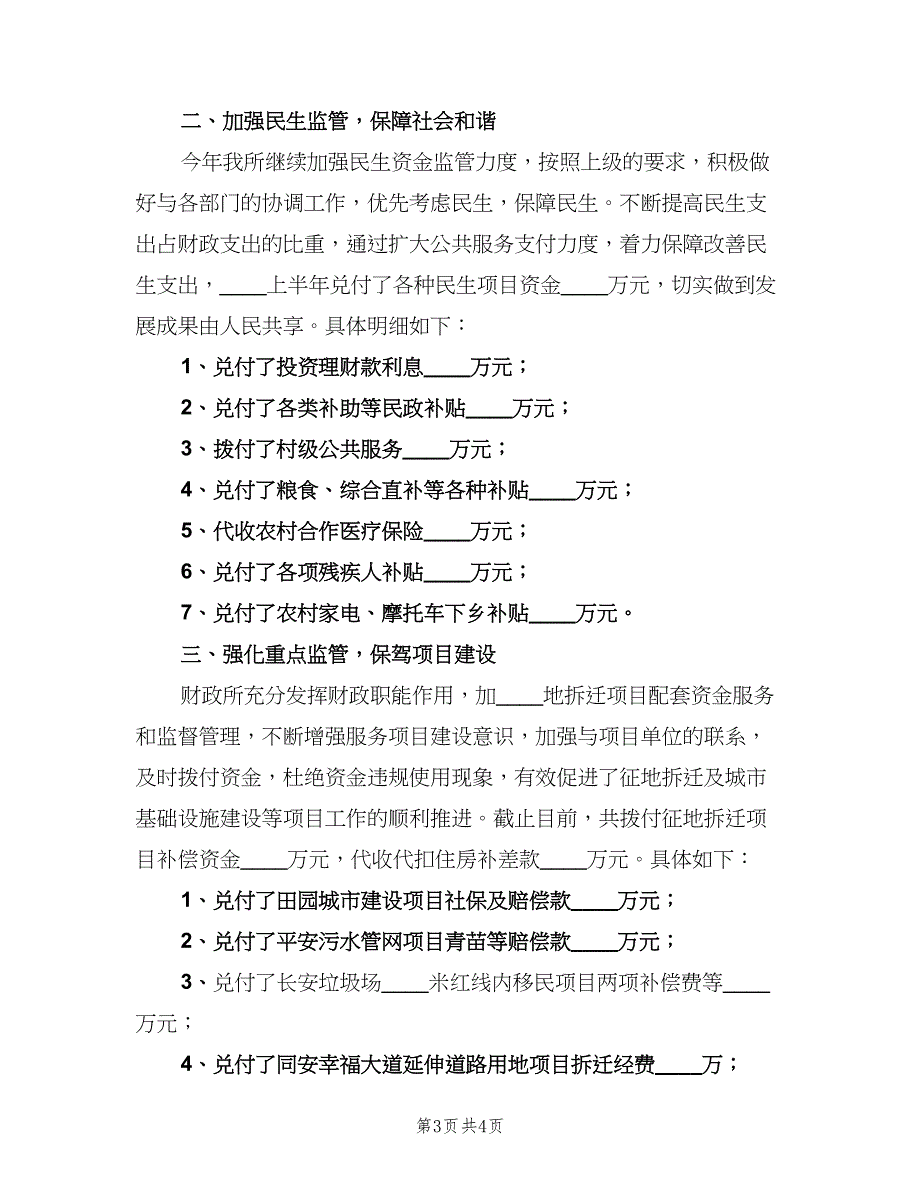 财政所上半年工作总结标准模板（2篇）.doc_第3页