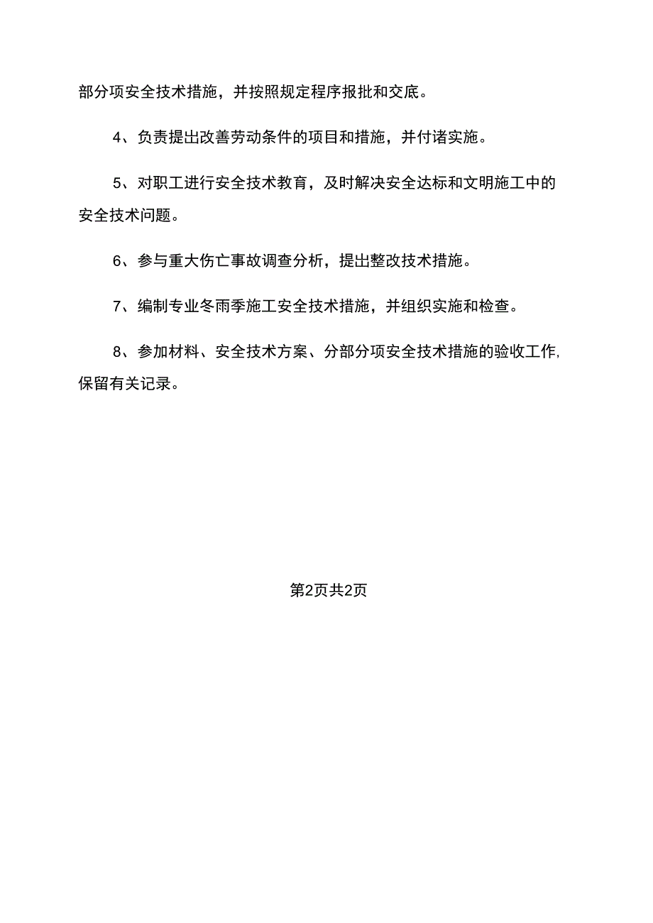 工贸企业技术负责人安全生产责任制_第2页