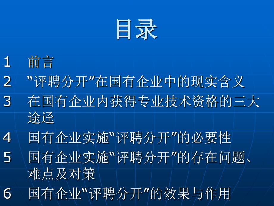 关于国有企业实施职称.ppt_第2页