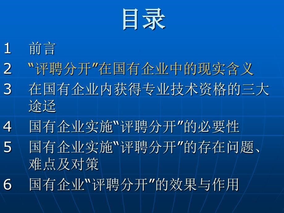 关于国有企业实施职称.ppt_第5页