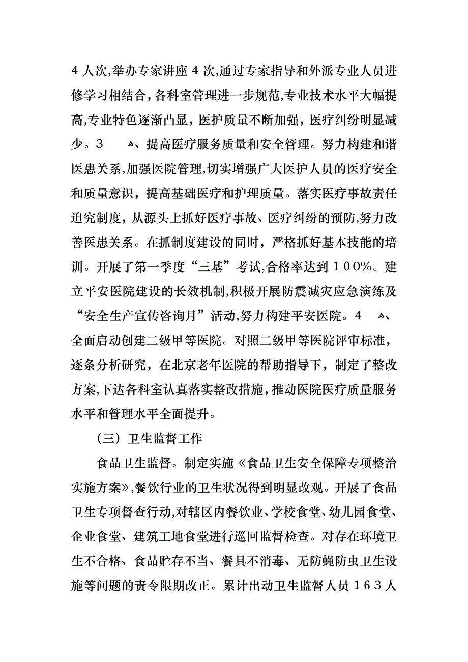 护士的个人述职报告汇编九篇_第3页