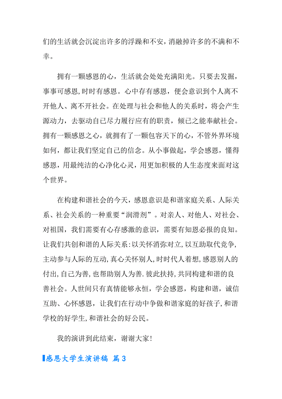 2022感恩大学生演讲稿汇编6篇_第4页