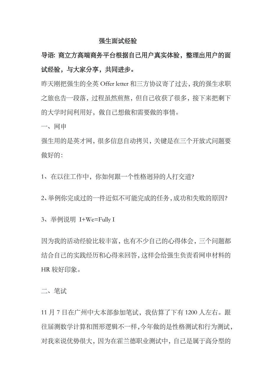 2023年强生面试经验_第1页