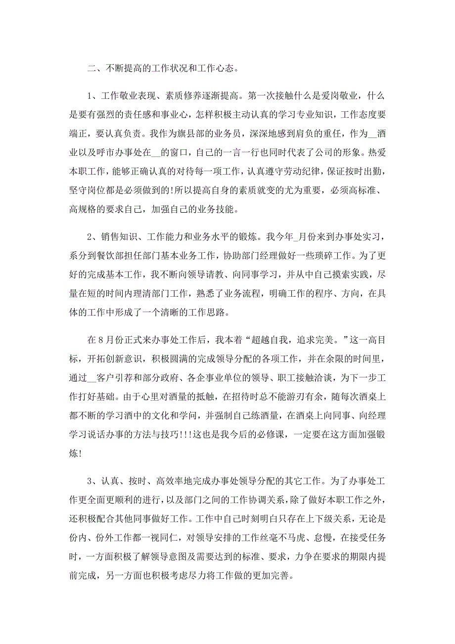 个人的销售年终总结体会10篇_第2页