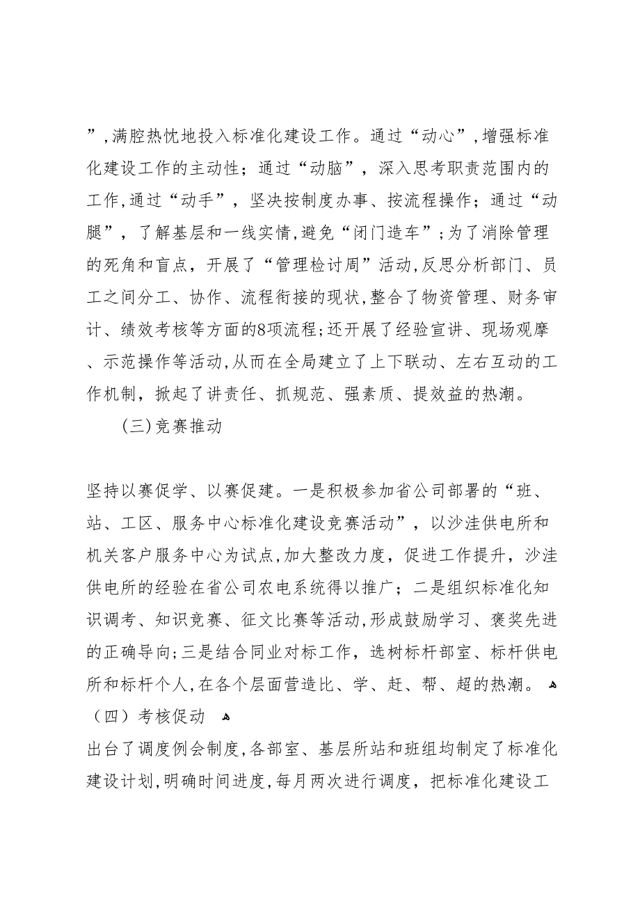 供电局典型经验材料_第3页