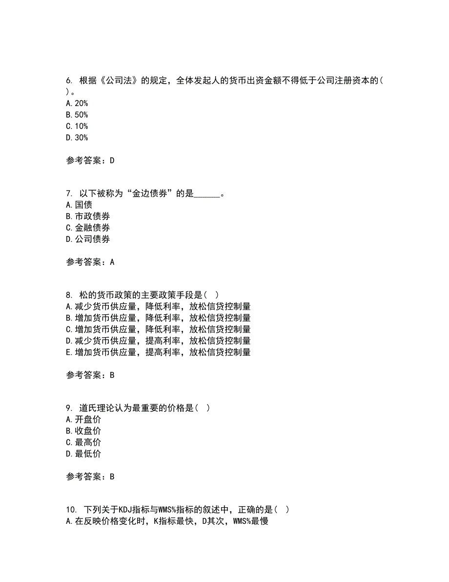 大工21秋《证券投资学》复习考核试题库答案参考套卷41_第2页