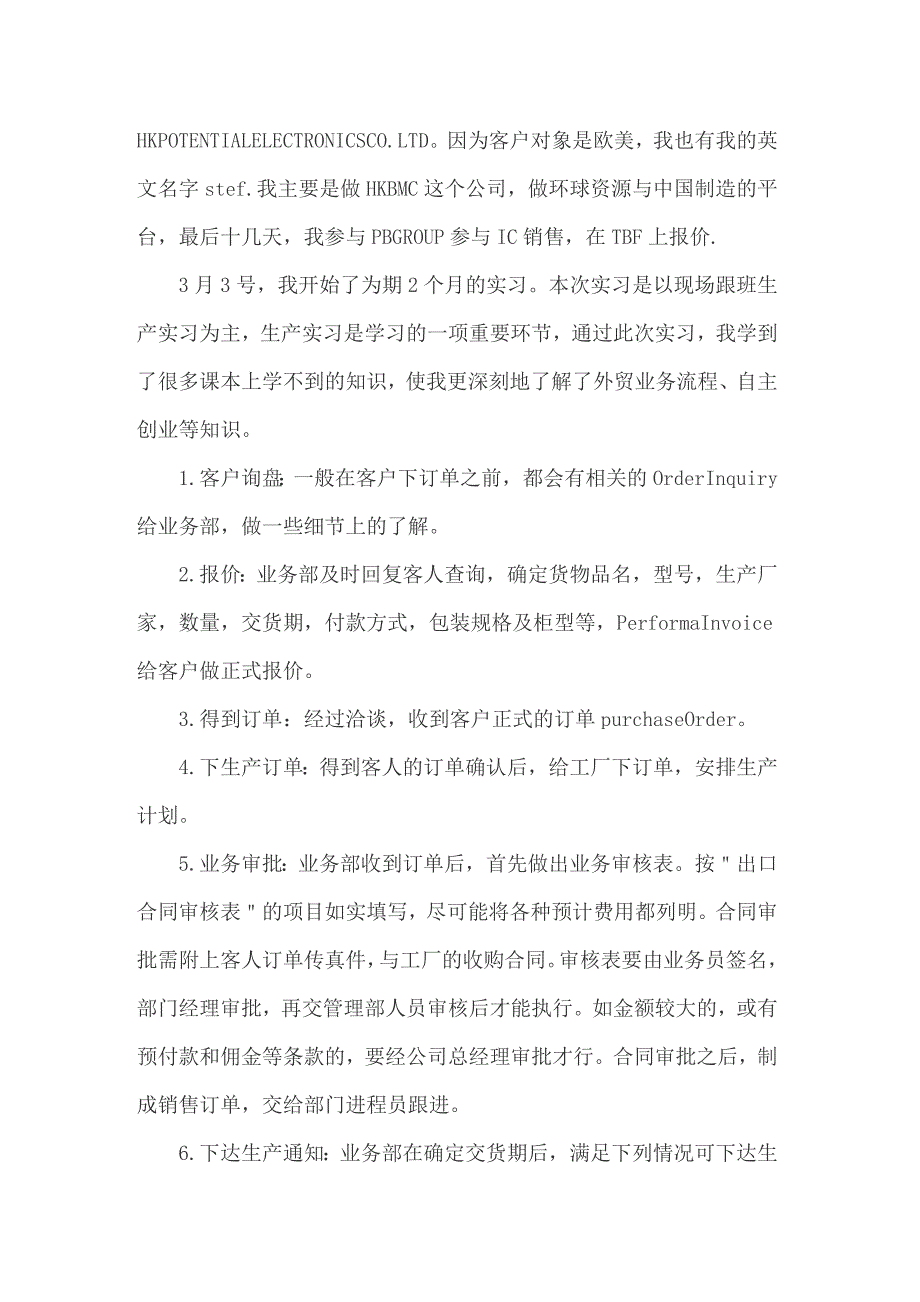 2022关于在外贸公司的实习报告锦集六篇_第3页