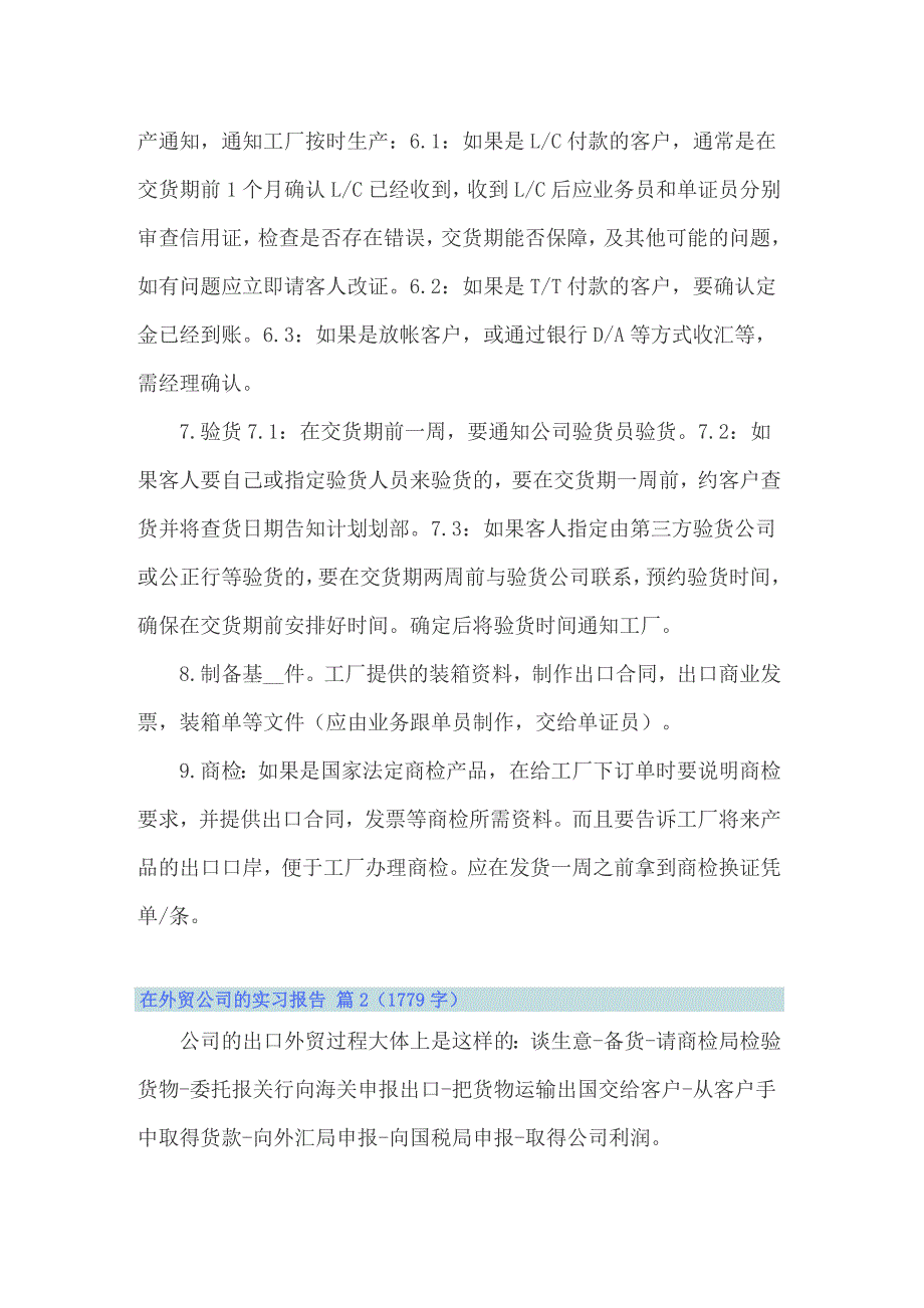 2022关于在外贸公司的实习报告锦集六篇_第4页