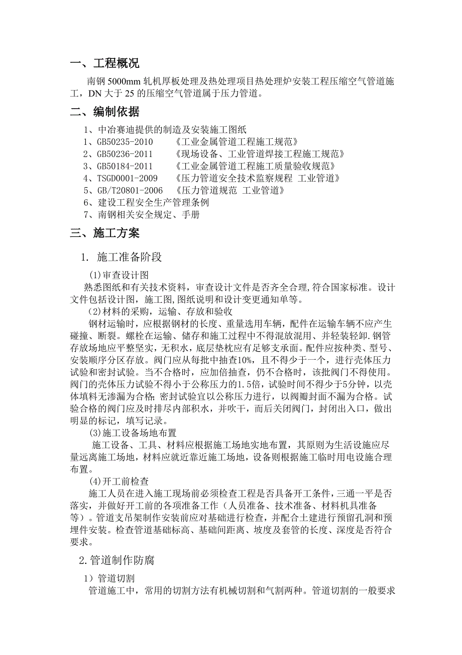 南钢热处理炉压力管道施工方案_第3页