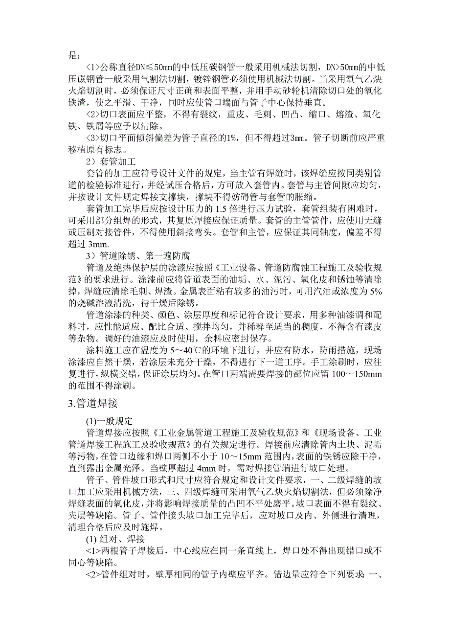 南钢热处理炉压力管道施工方案_第4页