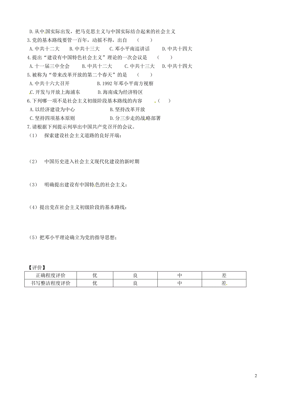 内蒙古准格尔旗第十中学八年级历史下册 第10课 建设有中国特色的社会主义导学案（无答案） 新人教版_第2页