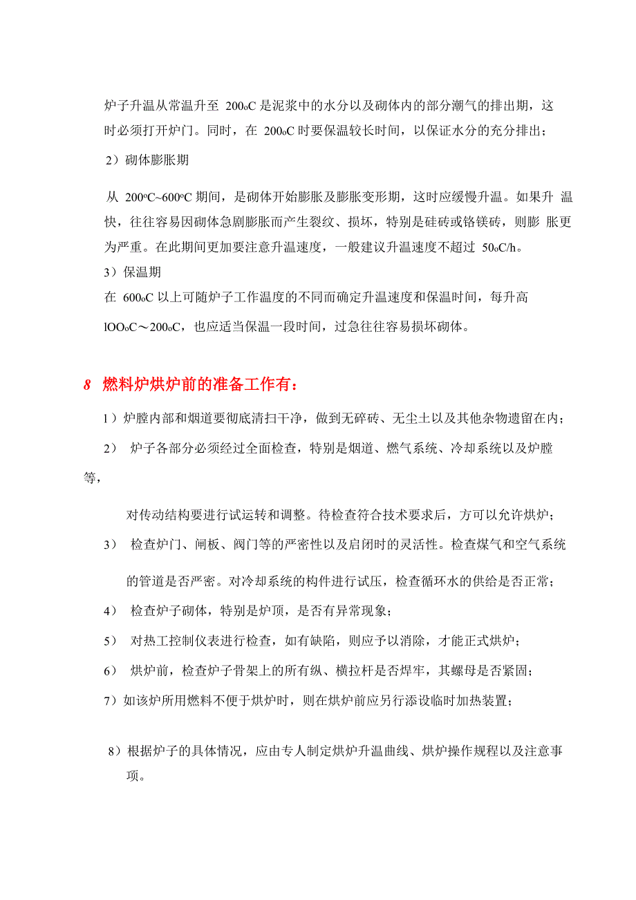 工业窑炉及燃烧器_第3页