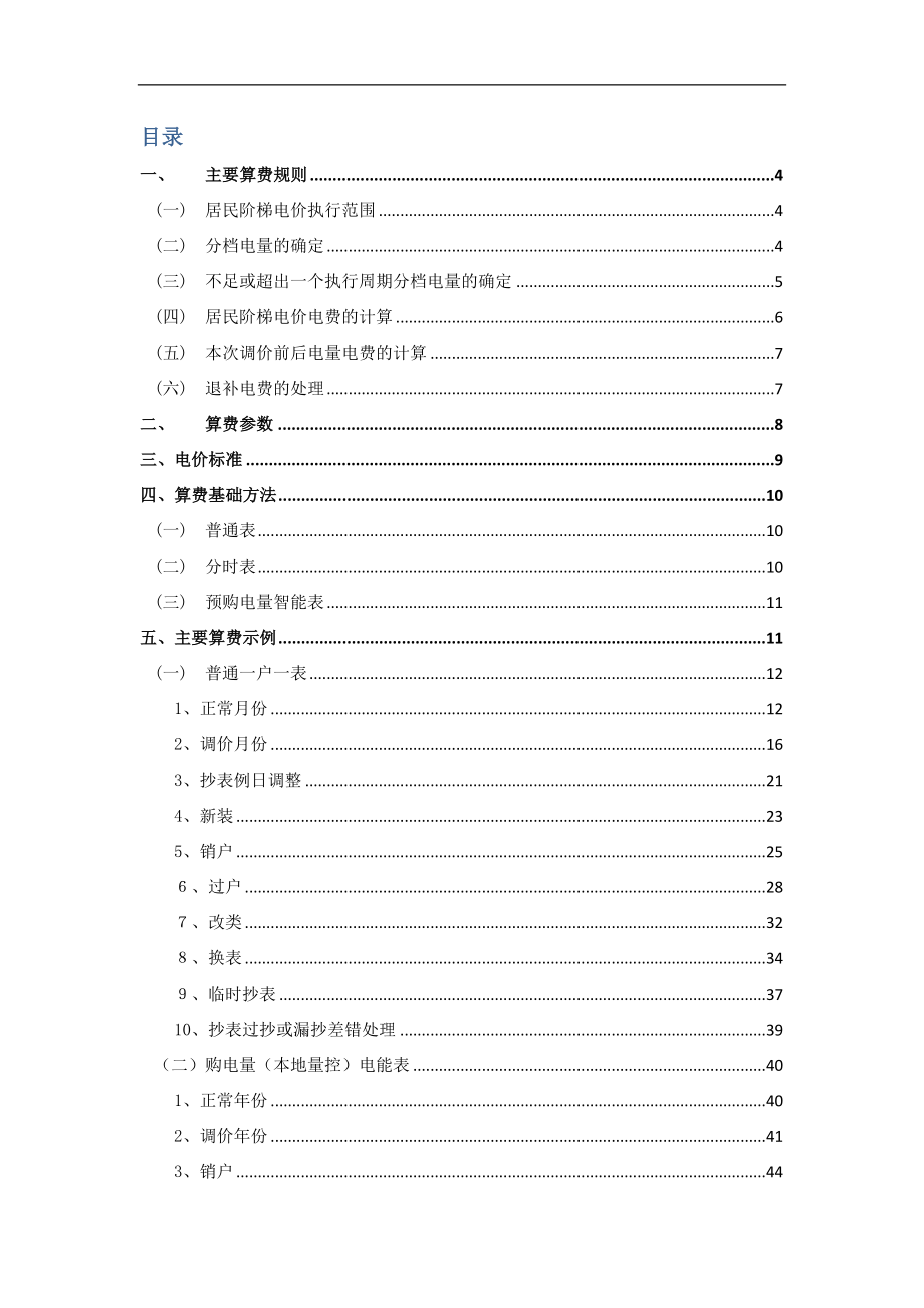 重庆市电力公司居民阶梯电价作业指导手册_第2页