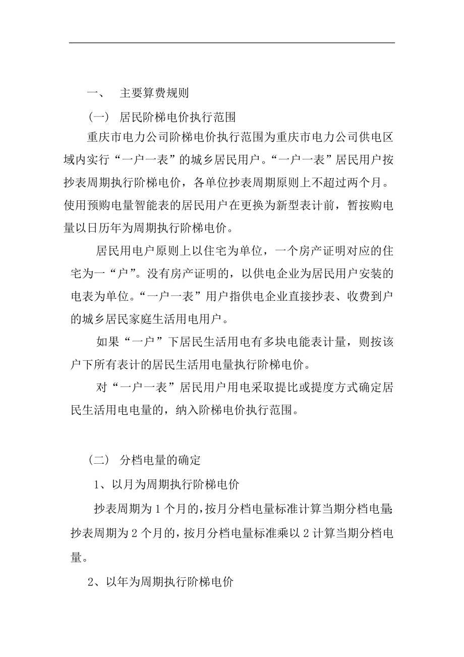 重庆市电力公司居民阶梯电价作业指导手册_第4页