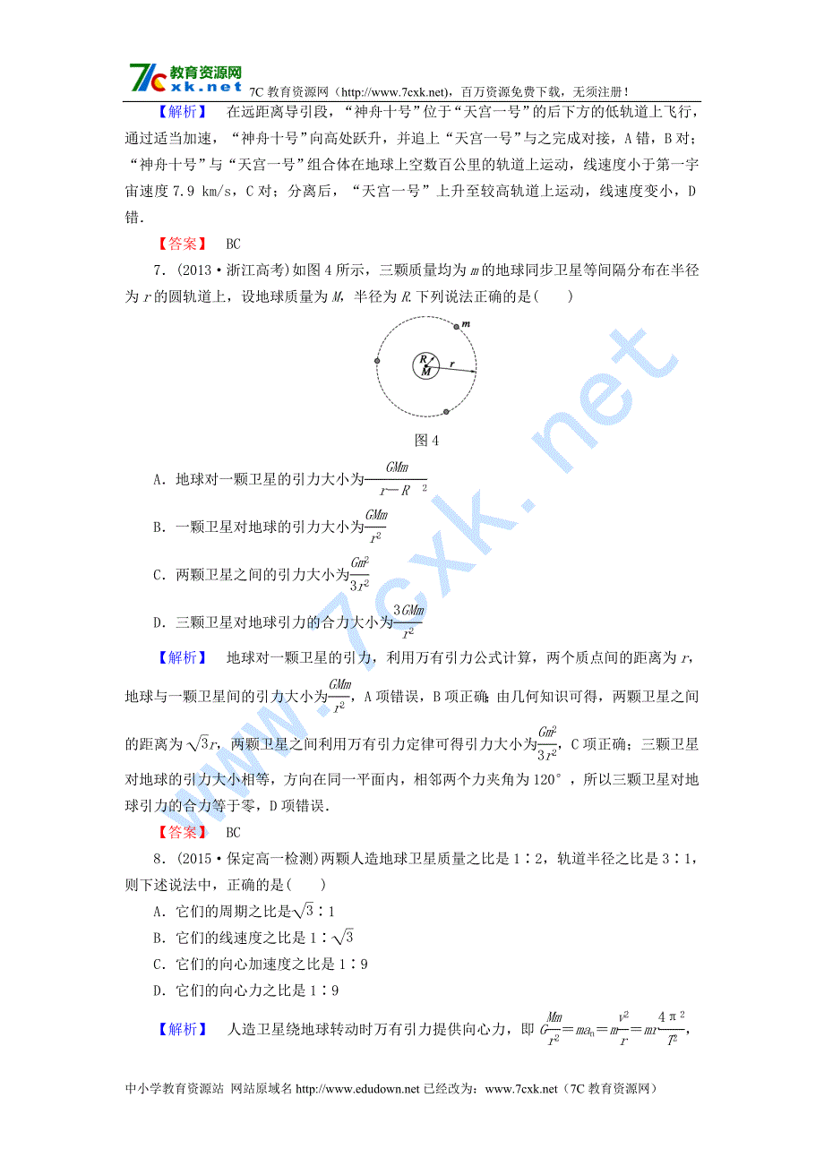 人教版物理必修2第6章万有引力与航天word综合测评_第4页