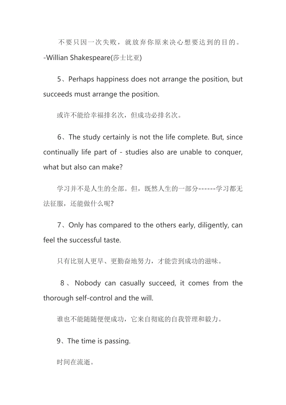 十五句必知的中英文励志名言警句_第2页