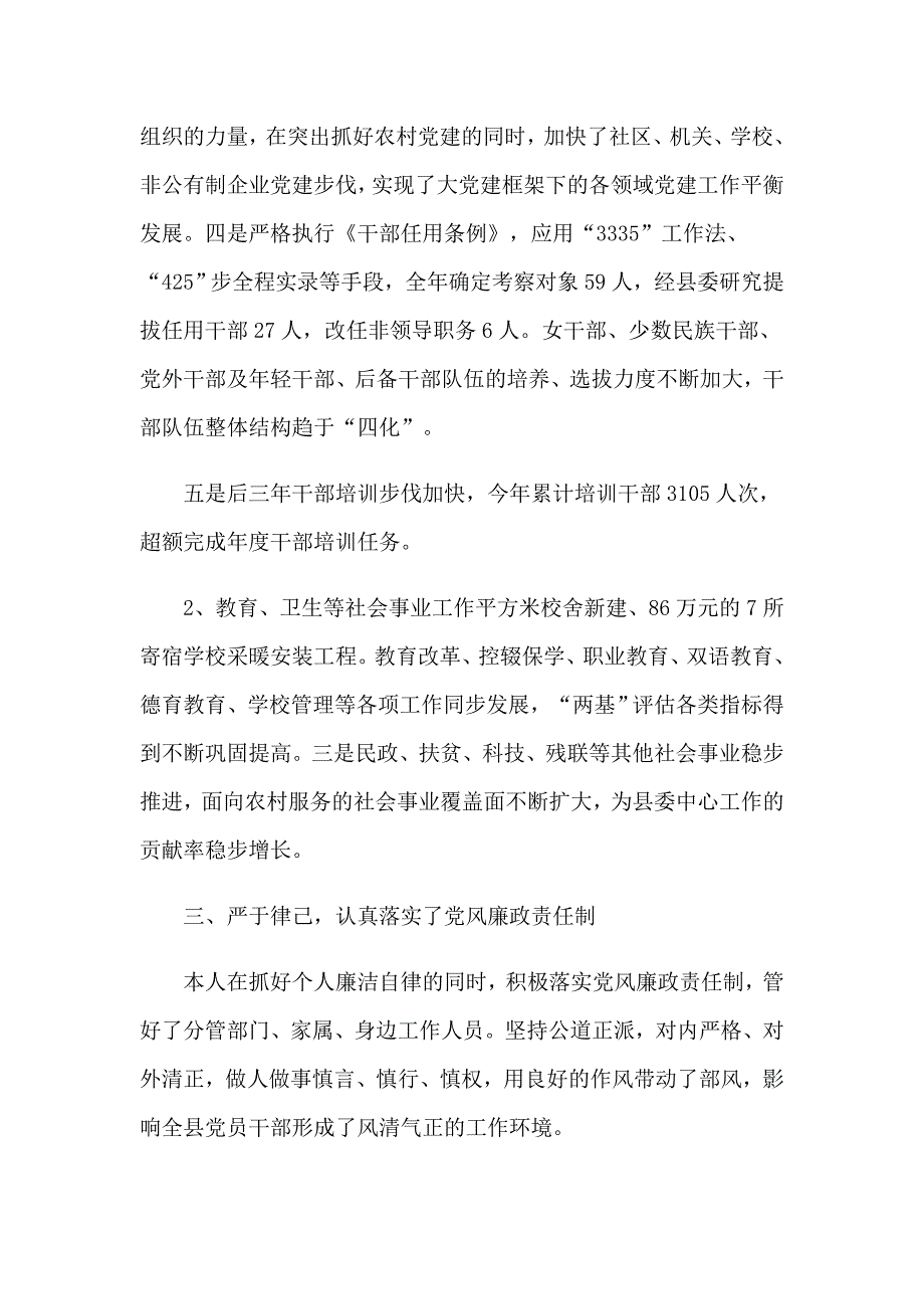 2023年组织部个人工作总结_第2页