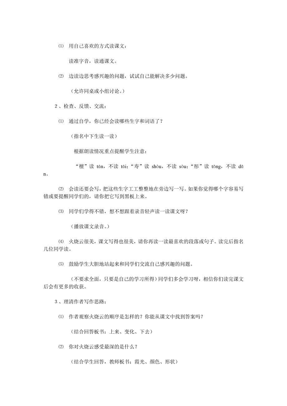 火烧云教学设计_第5页