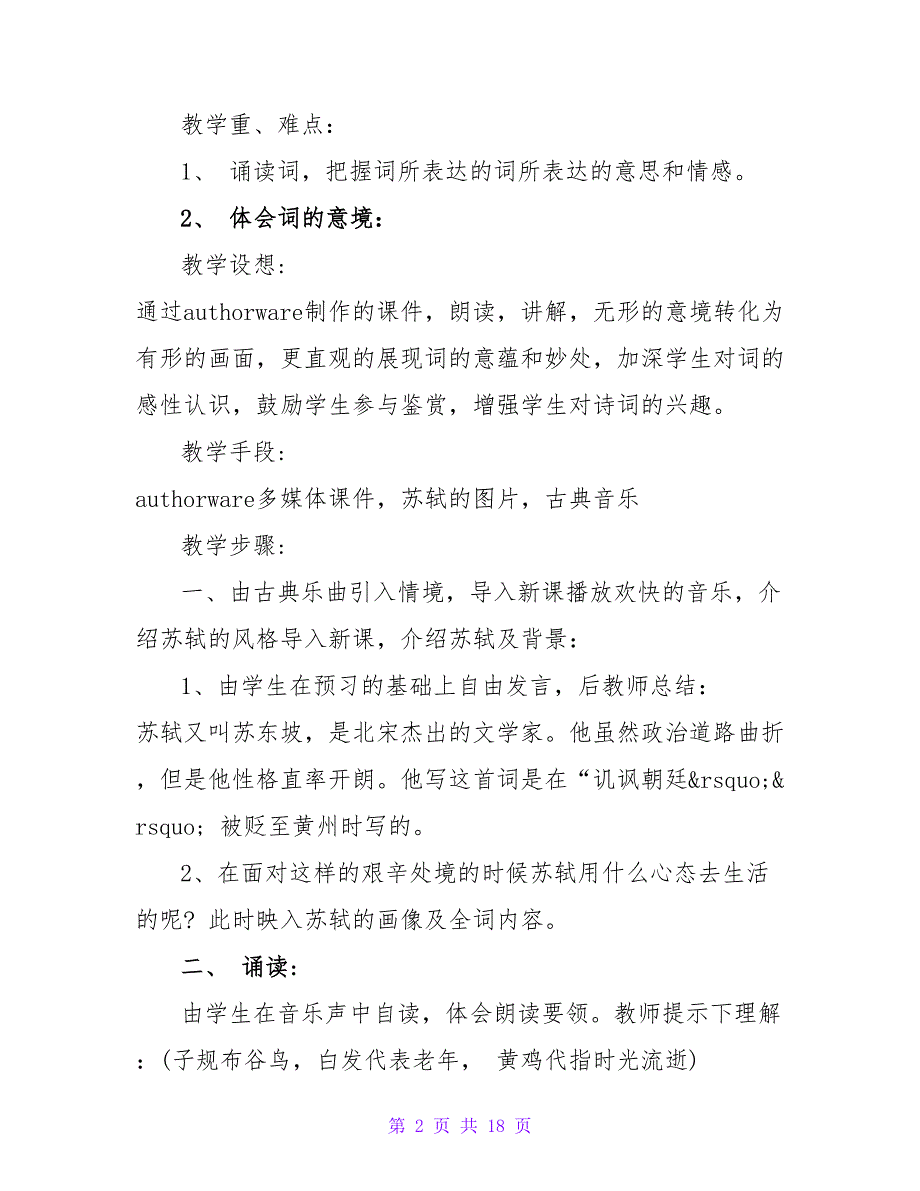 浣溪沙教学设计及教学反思四篇_第2页