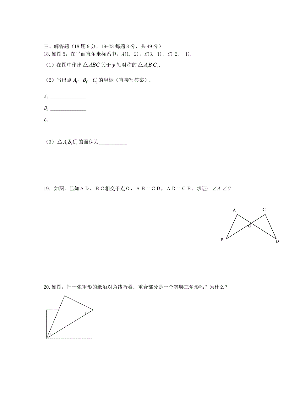 北京拔萃双语学校2012-2013学年第一学期中二期中考试卷_第3页