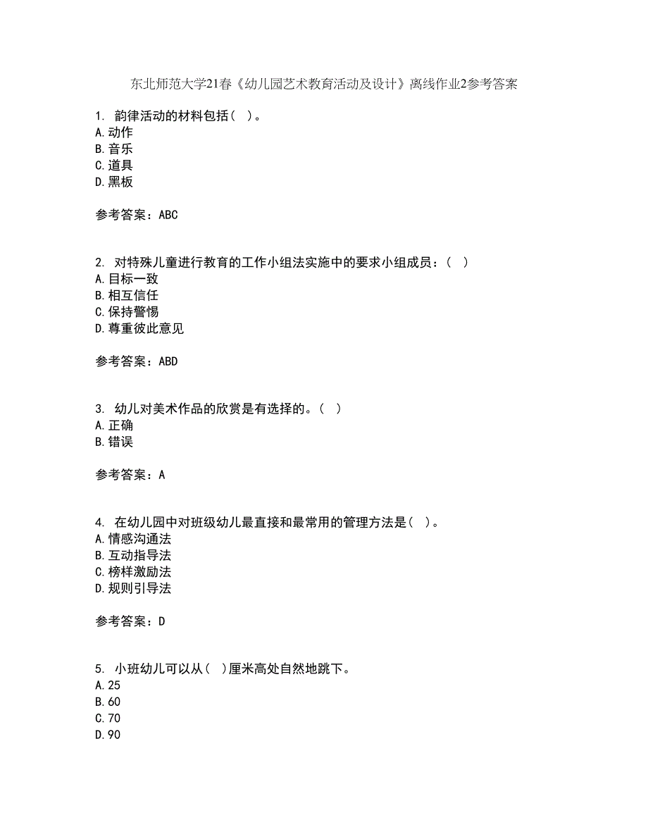 东北师范大学21春《幼儿园艺术教育活动及设计》离线作业2参考答案62_第1页