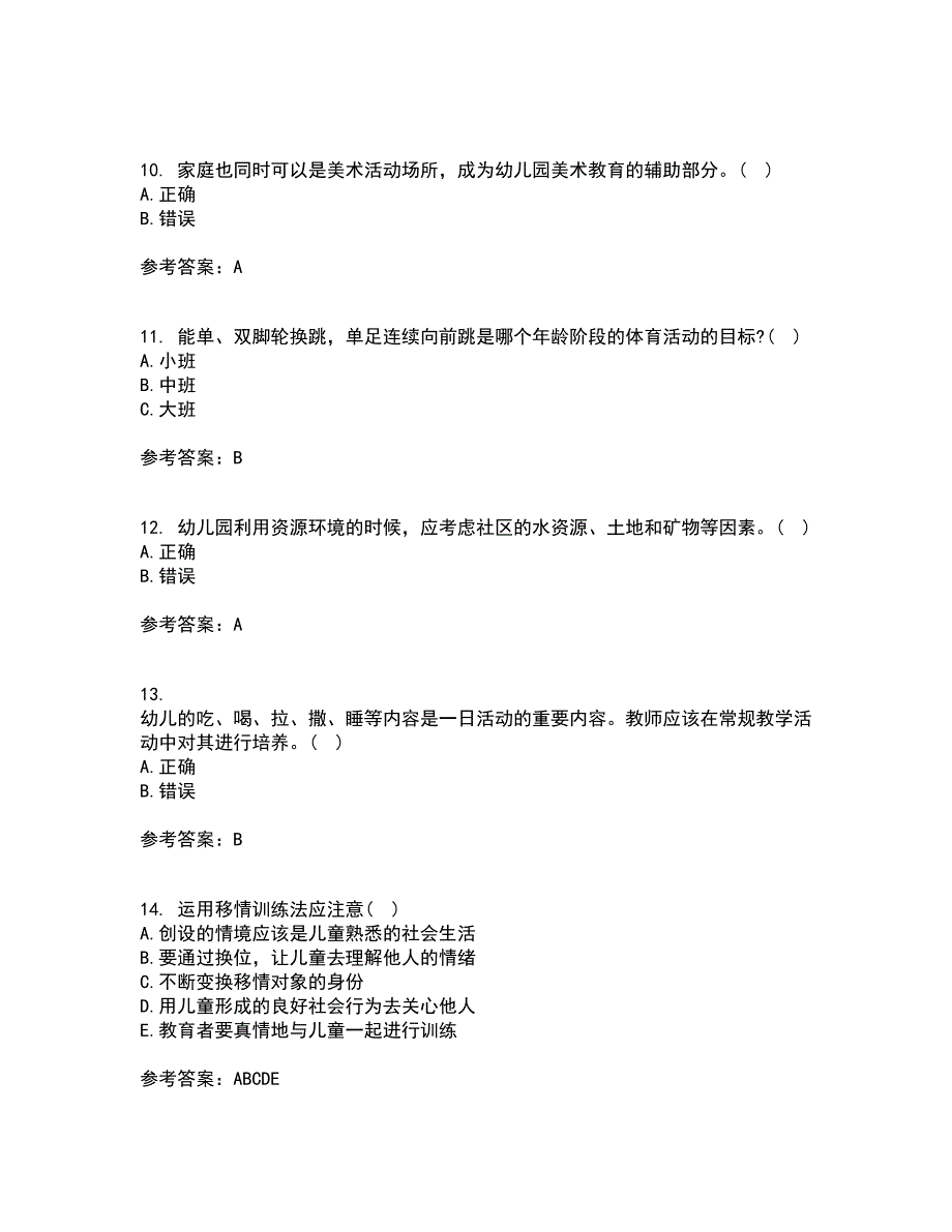 东北师范大学21春《幼儿园艺术教育活动及设计》离线作业2参考答案62_第3页