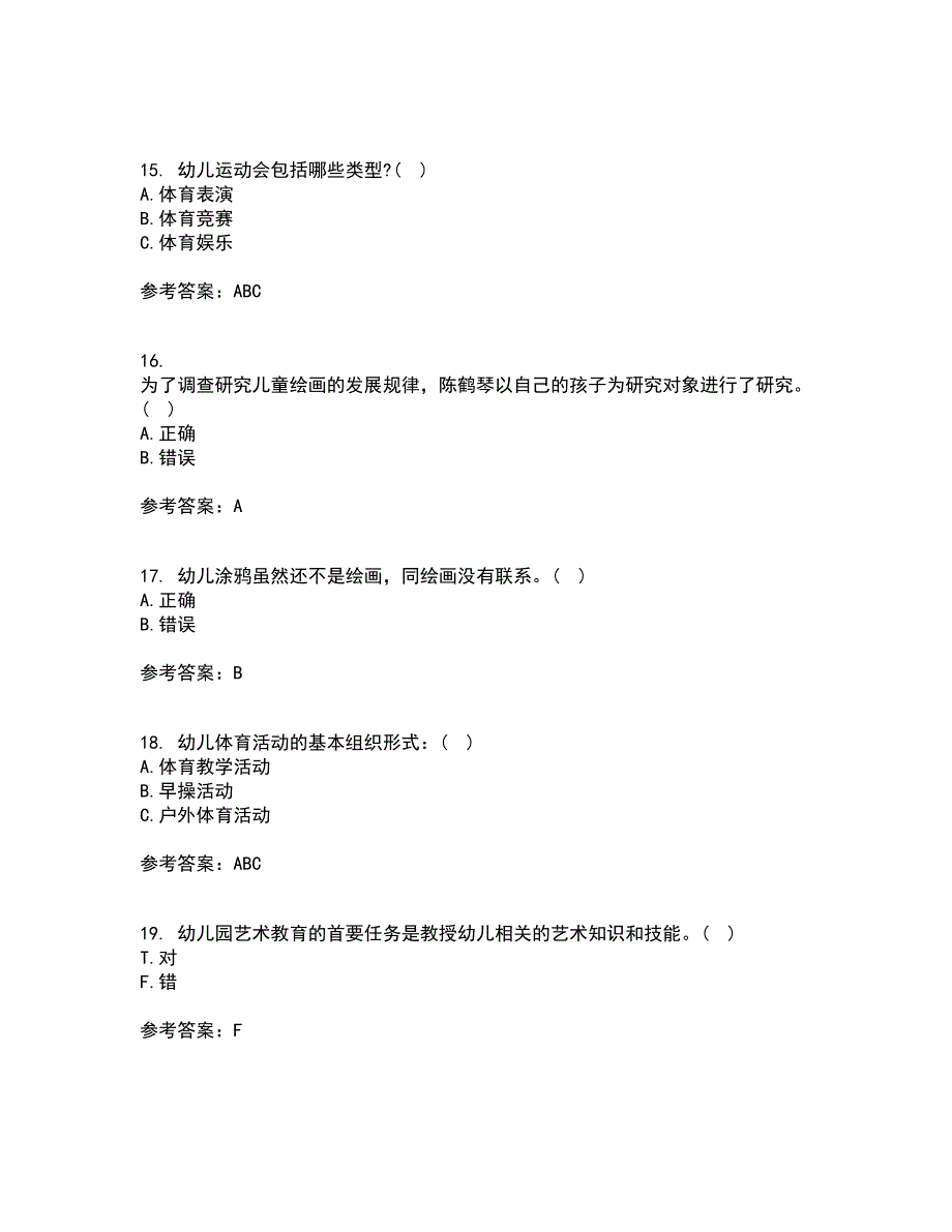 东北师范大学21春《幼儿园艺术教育活动及设计》离线作业2参考答案62_第4页