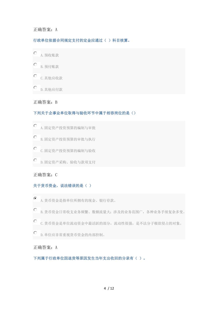 2015年继续教育考试试题及答案_第4页