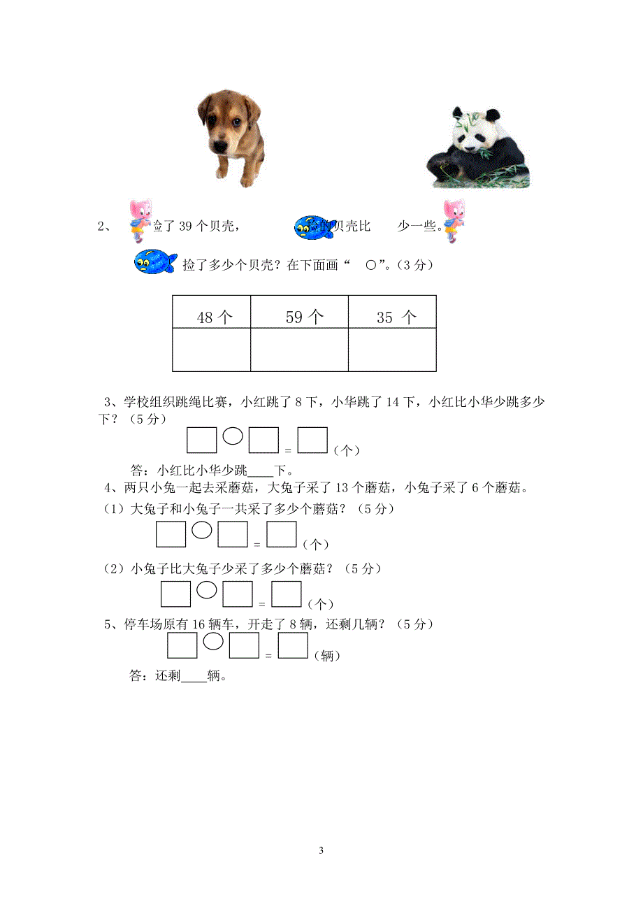 新人教版小学一年级下学期数学期中测试题-(2).doc_第3页