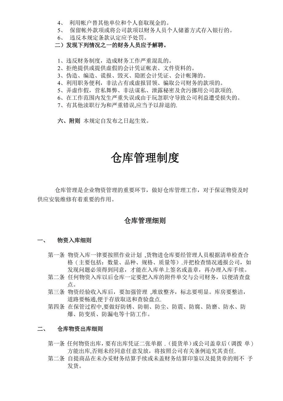 公司制度管理手册_第5页