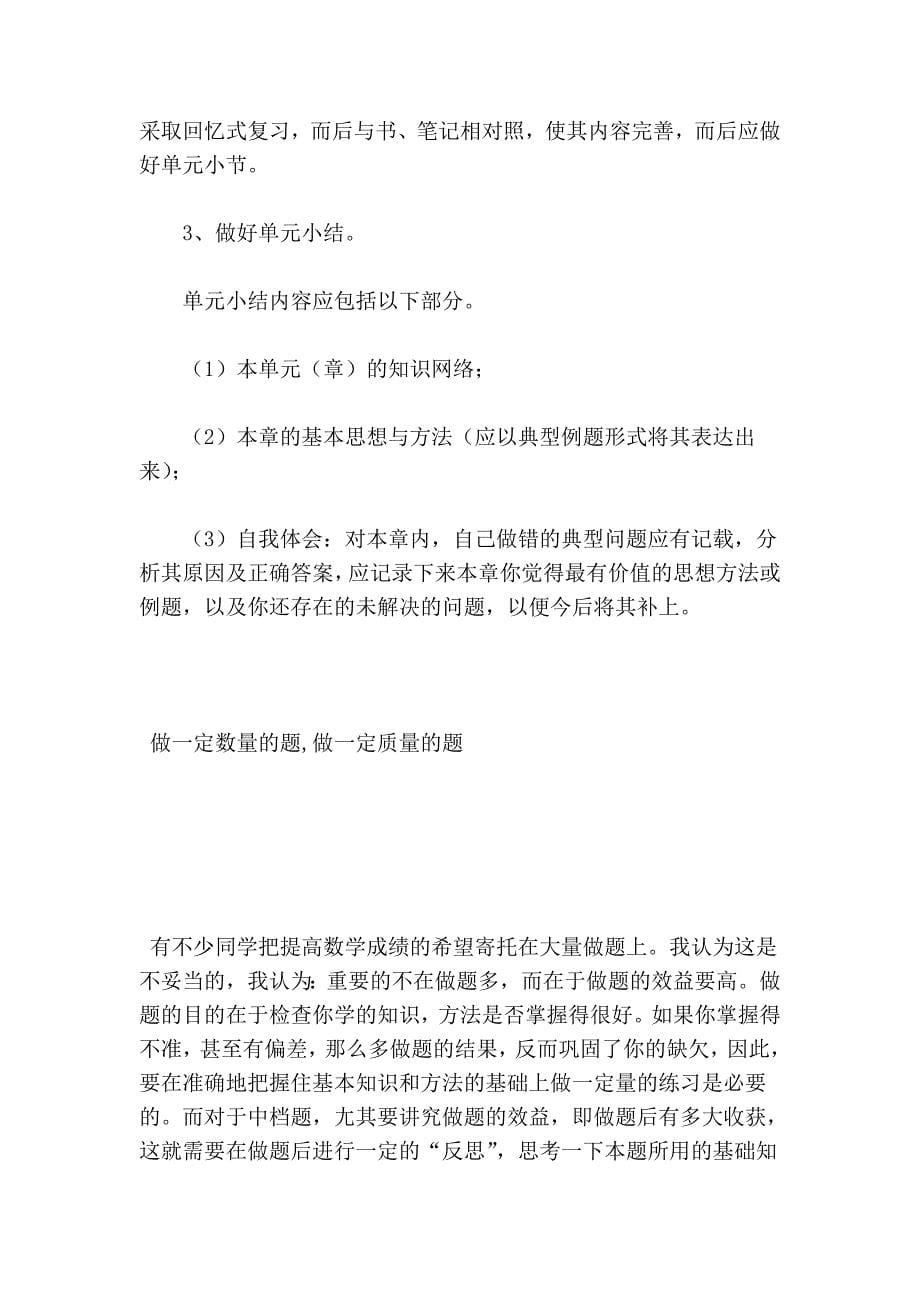 初一数学学习心得(习惯金品).doc_第5页