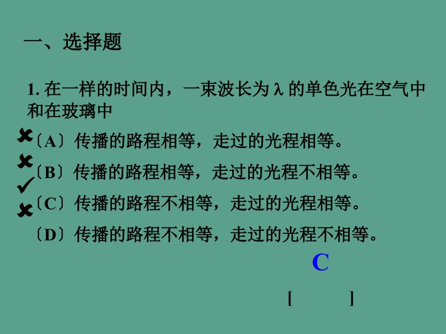 大学物理波动光学ppt课件_第2页