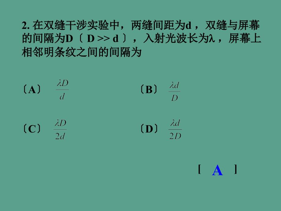 大学物理波动光学ppt课件_第3页