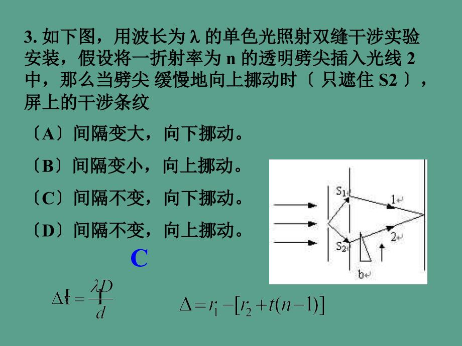 大学物理波动光学ppt课件_第4页