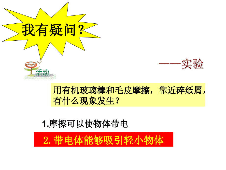 浙教版初中科学八上4.1《电荷与电流》5_第4页