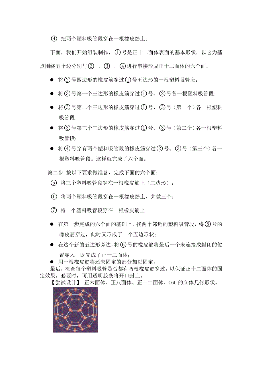 塑料吸管制作的多面体.doc_第4页