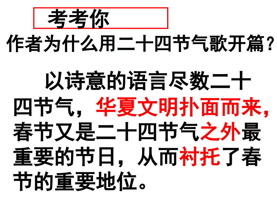 初中一年级语文上册第一课时课件本命年的回想_第4页