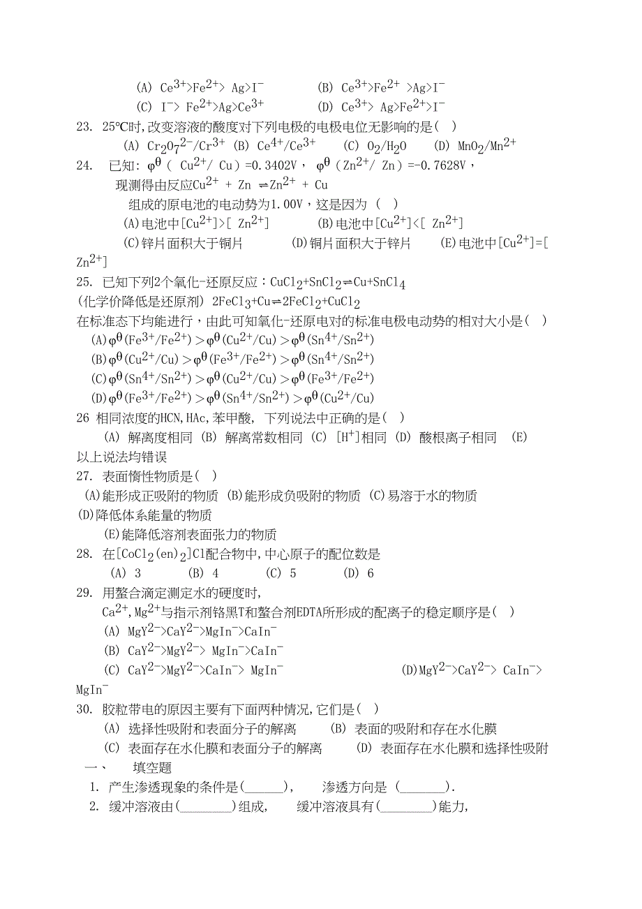 医用化学题库(DOC 23页)_第3页